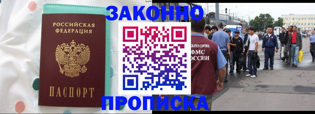 прописка 2025 в Стрежевом