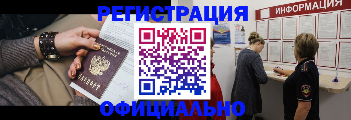 прописка штамп в Стрежевом