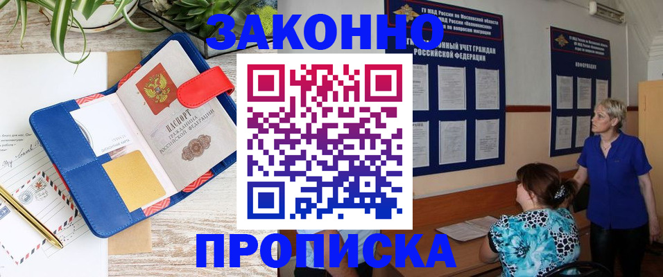 временная регистрация недорого в Стрежевом