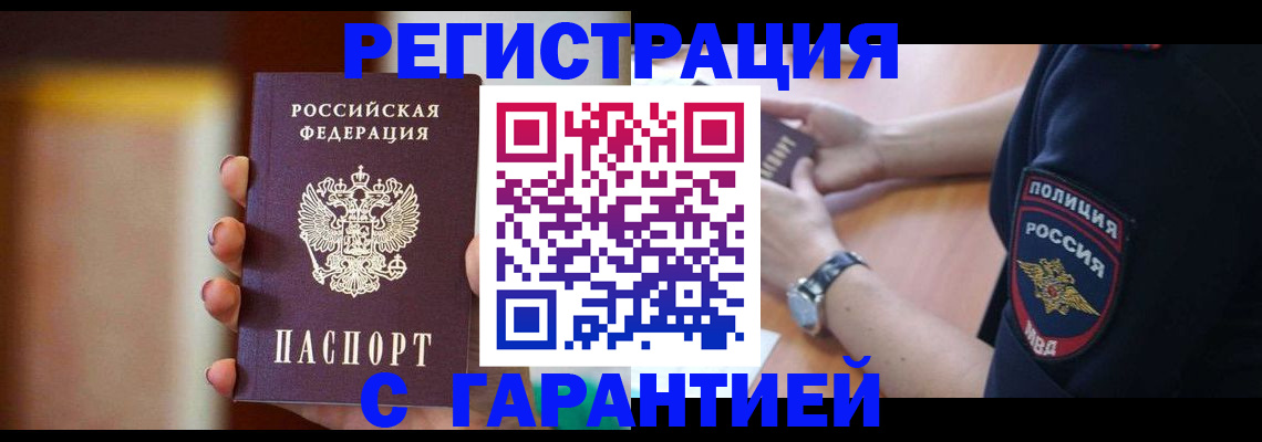 прописка в квартире в Стрежевом