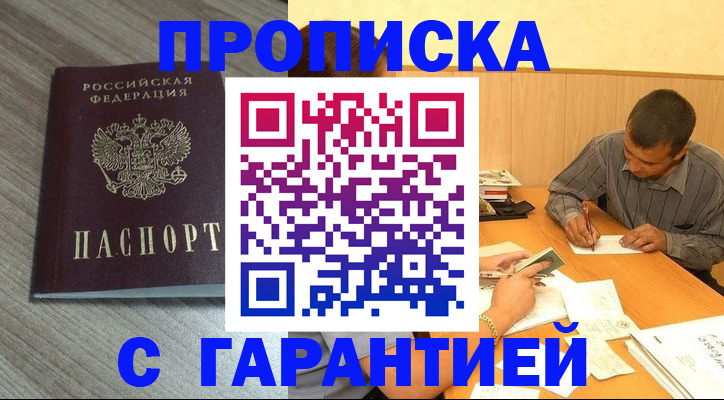 прописка поиск в Стрежевом
