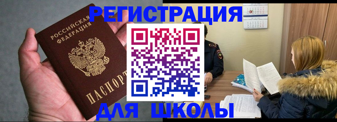 временная регистрация законно в Стрежевом
